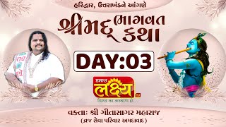 ShriMad Bhagvat Katha || Gitasagar Maharaj || Haridwar, Uttrakhand || Day 03