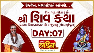 Shiv Katha || Pu Rajubapu || Ujjain, Madhya pradesh  || Day 07