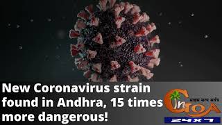 Do you think the new #Coronavirus variant which is 15 times more infectious enter Goa?