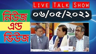 Bangla Talk show  বিষয়: দেশের বাইরে নেয়ার আবেদন; অপেক্ষা সরকারের অনুমতির!