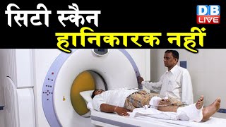 CT Scan हानिकारक नहीं | CT Scan से घबराने की जरूरत नहीं-IRIA | Dr Randeep Guleria's CT scan claim