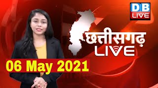 Chhattisgarh bulletin | छत्तीसगढ़ की बड़ी खबरें | CG Latest News Today | 06 May 2021 #DBLIVE​​​​​​​​