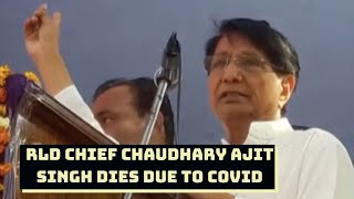 RLD Chief Chaudhary Ajit Singh Dies Due To COVID | Catch News