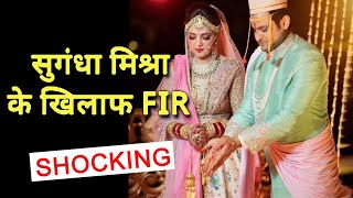 Newly Married Sugandha Mishra Ke Khilaf FIR Darz, Shocking News, Sanket Mhatre'