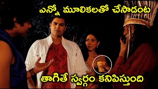 తాగితే స్వర్గం కనిపిస్తుంది | Telugu Movie Scenes Latest | Mr Fraud | Ganesh Venkatraman
