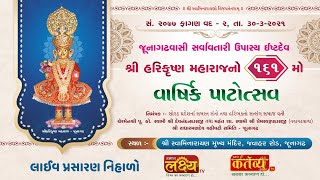 Harikrushna Maharaj 161th Patotsav || Shree Swaminarayan Mandir-Junagadh
