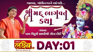 Shreemad Bhagavat Katha || Sadhvi Shri Gitadidi || Balva, Gandhinagar || Day 01