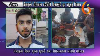 DHORAJI ધોરાજીમાં કોરોનાના દર્દીઓને વિનામૂ૯યે ફ્રૂટ જ્યુસનું વિતરણ 06 05 2021