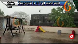 PORBANDAR સૌરાષ્ટ્ર ગુજરાતમાં તા  ૧૪ મે સુધી વરસાદની આગાહી 06 05 2021