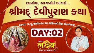 ShriMad DeviPuran Katha || MaiBhakt Saritadeviji || Pransali, Gir Somnath || Day 02