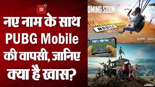 Battlegrounds Mobile India: नए नाम के साथ देश में होगी PUBG की वापसी, कंपनी ने किया बड़ा ऐलान!
