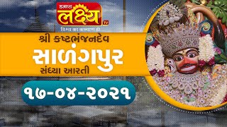 Salangpur Sandhya Arti || Shree Kashtbhanjan Dev || Salangpur || 17-04-2021
