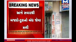 Kutch: માધાપર ગામમાં બે દિવસ સ્વૈચ્છિક બંધ | Voluntary closure