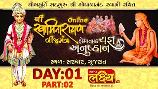 Yagna || Gopalanandswami BijMantra Homatmak Anushthan | Swami Nityaswarupdasji