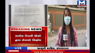 Ahmedabad: નારોલમાં સ્વૈચ્છિક બંધનો નિર્ણય | Voluntary closure | Narol