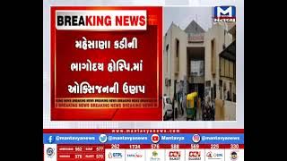 Mehsana: કડીની ભાગોદય હોસ્પિટલમાં ઓક્સિજનની ઉણપ | Hospital | Oxygen Shortage