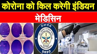 भारत ने बनाई कोरोना की दवा, डीआरडीओ की 2-DG दवा से कम होगी ऑक्सीजन की ज़रूरत