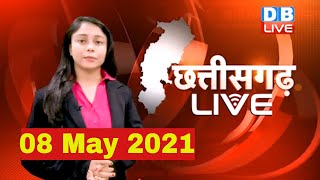 Chhattisgarh bulletin |छत्तीसगढ़ की बड़ी खबरें | CG Latest News Today | 08 May 2021#DBLIVE​​​​​​​​​​