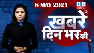 din bhar ki khabar | news of the day, hindi news india | top news | latest news lockdown #DBLIVE