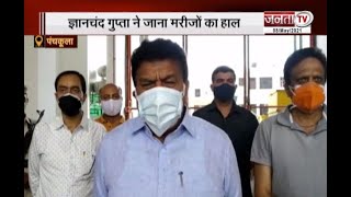 Panchkula : ज्ञानचंद गुप्ता ने निजी अस्पताल अलकेमिस्ट का किया दौरा, मरीजों का जाना हाल