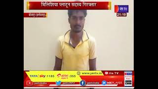 Bijapur News - पुलिस का  माओवादीअभियान जारी । मिलिशिया प्लटून सदस्य गिरफ्तार