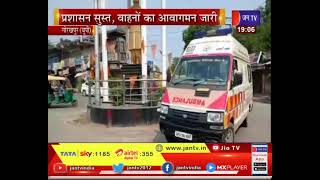 Gorakhpur News | गोरखपुर में लॉकडाउन  की उड़ रही धज्जियां, प्रशासन सुस्त, वाहनों का आवागमन जारी