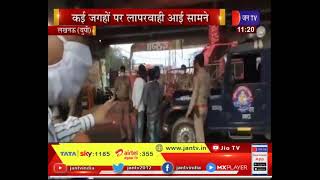UP Lucknow News | UP lockdown | लॉकडाउन की सख्ती से पालन जरुरी, कई जगहों पर सामने आई लापरवाही