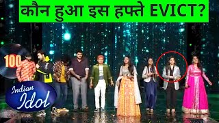 Indian Idol 12 से इस हफ्ते कौन हुआ Eliminate? | Anjali, Shanmukhpriya, Sayli, Sawai