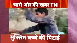 Ghaziabad news, Muslim child की temple में पानी पीने के बाद...viral video .पुलिस ने अपराधी को हिरासत