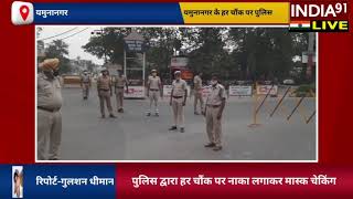 india91 live कोरोना की दूसरी लहर के चलते यमुनानगर पुलिस अलर्ट