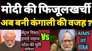 Modi's Central Vista v/s Manmohan Singh's AIMS-IIT-IIM |  Hokamdev.