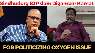 Now #Sindhudurg BJP slam Digambar Kamat for politicizing oxygen issue
