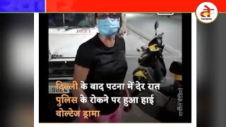 Lockdown: मोदी का चालान काटो, पुलिस ने रोका तो लड़की ने किया हाई वोल्टेज ड्रामा वायरल वीडियो