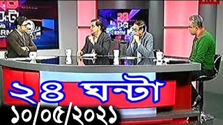 Bangla Talk show  বিষয়: কেন শেখ হাসিনা খালেদার ব্যাপারে মানবিক