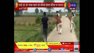 Sambhal UP News | चुनावी जंग मे हार से बौखलाया प्रत्याशी, लाठी- डंडे और तमंचा लहराने का वीडियो वायरल