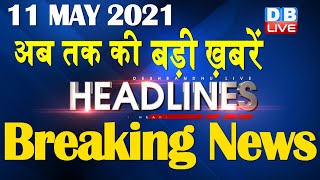 latest news,headline in hindi, Top10 News| india news | latest news #DBLIVE​​​​​​​​​​​​
