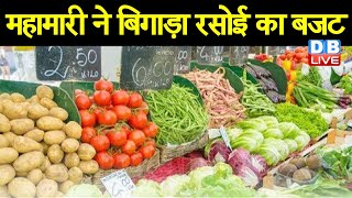 दाल, चावल, सब्जी, फल सब महंगे | स्वास्थ्य मुसीबत में बढ़ा महंगाई का बोझ | Retail Inflation Rate
