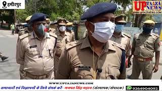 हमीरपुर में लॉक डाउन का पालन कराने सड़को पर उतरे पुलिस अधीक्षक और आलाधिकारी