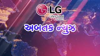 LG Presents | Abtak News-11-05-2021