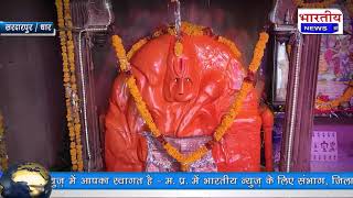 धार : कोरोना महामारी आपदा को दूर करने के लिए राजगढ़ नरखेड़ा हनुमान मंदिर में महायज्ञ ओर पूजा पाठ #bn