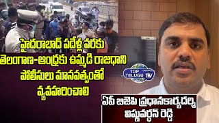 AP BJP Leader Vishnuvardan Reddy Fires On Telangana Police | Top Telugu TV