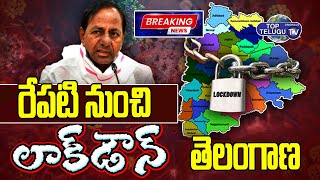 తెలంగాణలో రేపటి నుంచి లాక్ డౌన్ | LockDown In Telangana | CM KCR | Top Telugu TV