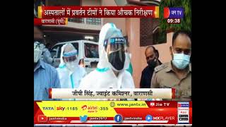 Varanasi News - ऑक्सीजन, दवाओं  की कालाबाज़ारी पर  पुलिस प्रशासन सख़्त ,प्रवर्तन टीमों का औचक निरीक्षण