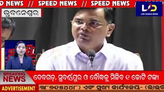 #Speed_News || #Live_Odisha_News || 12.05.2021