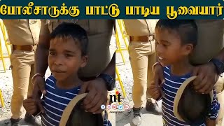 போலீசாருக்கு பாட்டு பாடிய பூவையார் - Poovaiyar Sing Jithu Jilladi Song for Police