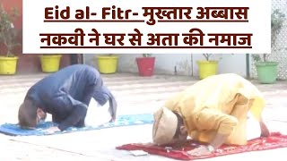 Eid al- Fitr- मुख्तार अब्बास नकवी ने घर से अता की नमाज | Catch Hindi