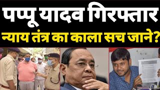Why was the justice system exposed in Modi government? Must Watch . Hokamdev