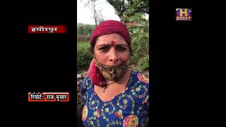 हिमाचल : कुओं का कीड़ों वाला पानी पीते हैं हमीरपुर जिले के इस गांव के लोग, देखिये यह वीडियो
