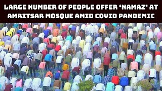 Large Number Of People Offer ‘Namaz’ At Amritsar Mosque Amid COVID Pandemic | Catch News