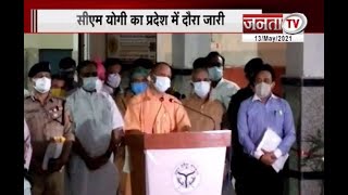 CM योगी ने अलीगढ़ का किया दौरा, कोरोना संक्रमण को लेकर स्वास्थ्य विभाग की तैयारियों का लिया जायजा